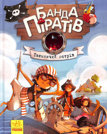 Pirate Gang. The Mysterious Island