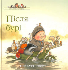 Percy Park Stories. After the Storm (Ukrainian Edition)