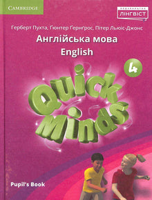 Quick Minds (édition ukrainienne) NUS 4 Livre de l'élève