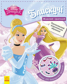 Disney. Brillant. Modélise et fantasme. Princesse