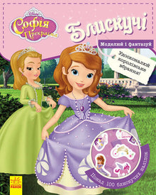 Disney. Éblouissant. Modélise et fantasme. Sofia la Première.
