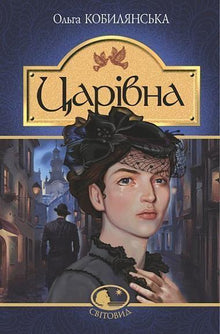 Princesse (édition ukrainienne)