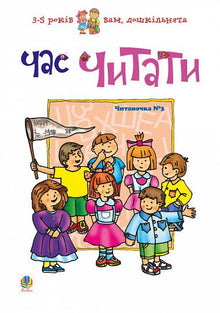 Temps de lire. Lecture n°3 (édition ukrainienne)