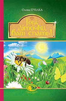 Assez, les enfants, il est temps de dormir ! Poèmes, histoires, contes, enregistrements folkloriques (édition ukrainienne)