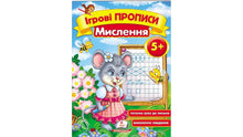 Cahiers d'exercices. Pensée 5+ (A5f) (édition ukrainienne)