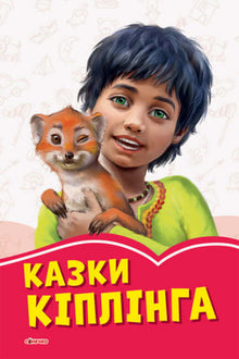 Kipling's Tales (Ukrainian Edition)