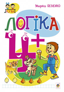 Logique : 4+ (édition ukrainienne)