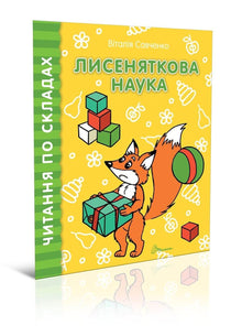 La science du Foxhound