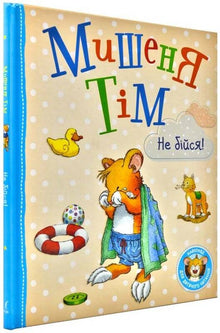 Cible Tim, n'aie pas peur !