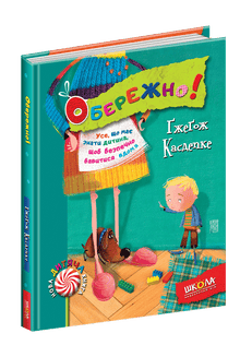 Carefully! (Ukrainian Edition)