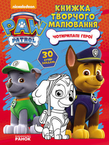 Pat' Patrouille. Héros à quatre pattes. Livre de dessin créatif