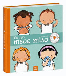 Tout sur votre corps (édition ukrainienne)