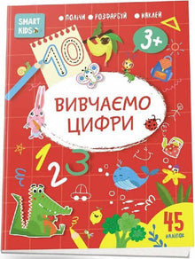 Apprendre les nombres 3+ (édition ukrainienne)
