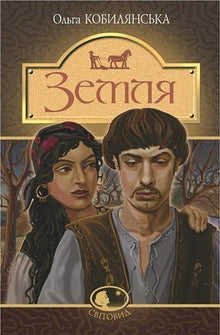 Terre (édition ukrainienne)